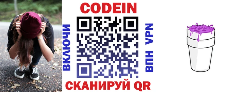 Кодеиновый сироп Lean Purple Drank Красавино