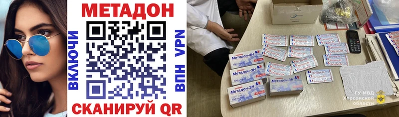 купить наркотики цена  ОМГ ОМГ ССЫЛКА  МЕТАДОН methadone  Красавино 